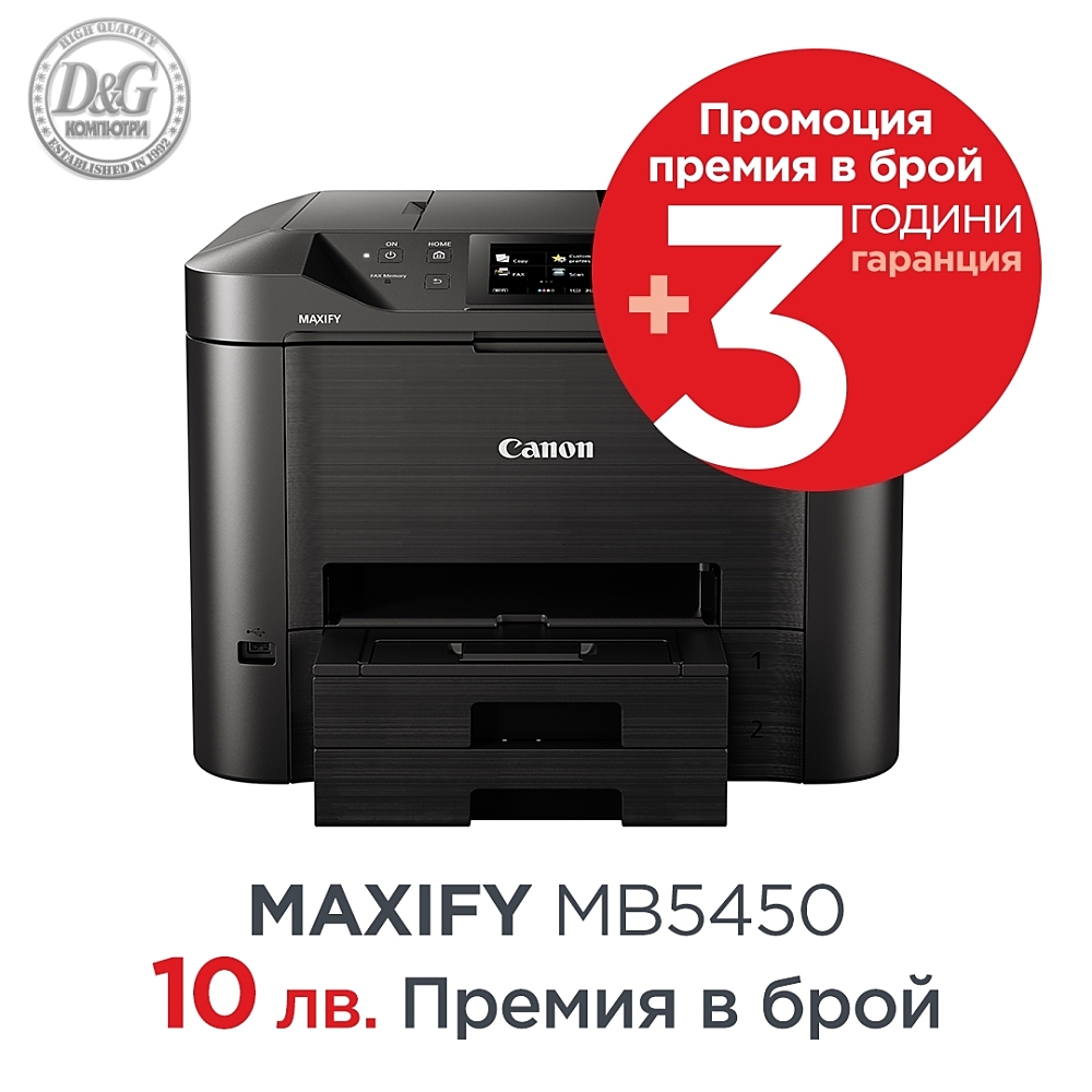 Canon MAXIFY MB5450 All-In-One, Fax, Black