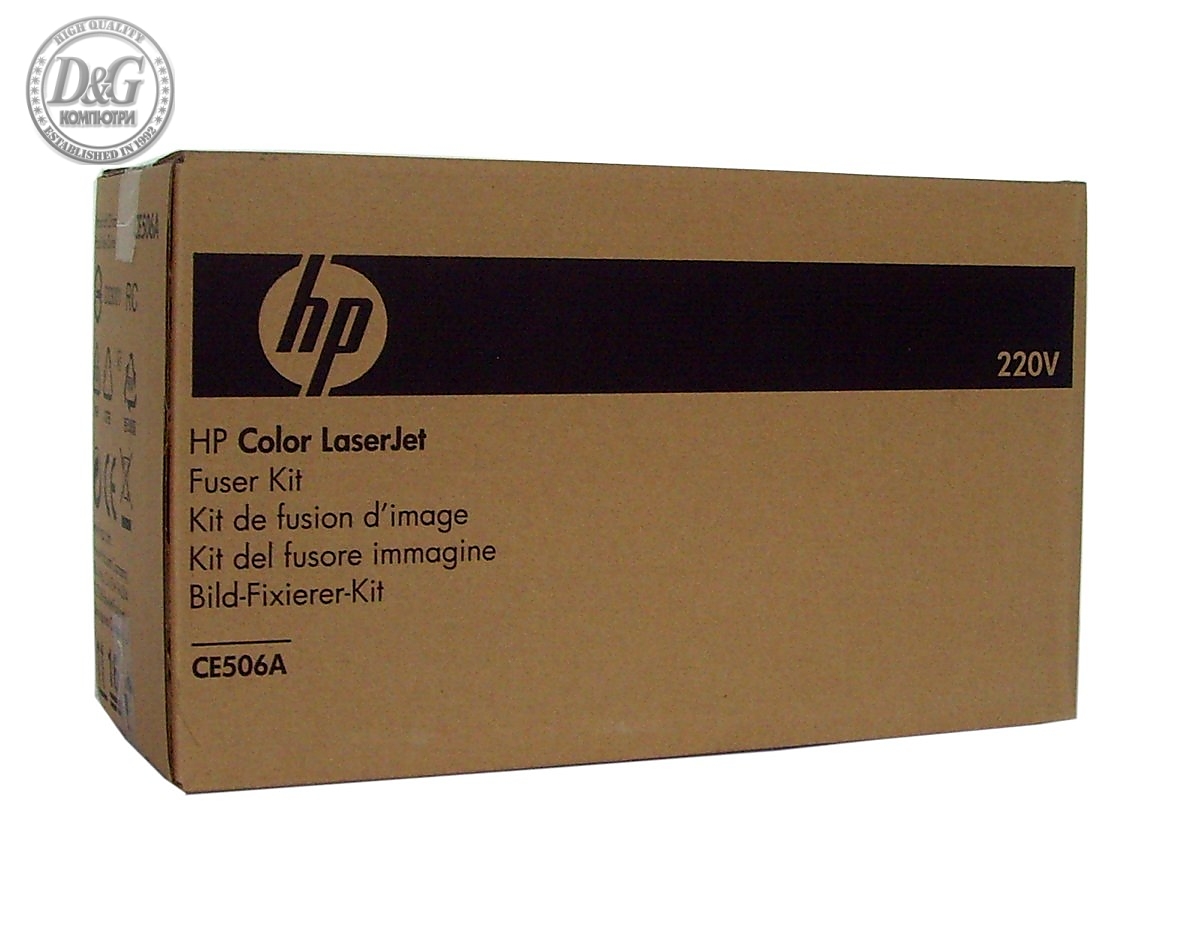 HP Fuser 220V Preventative Maint Kit